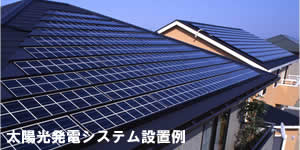宮崎県の地元専門店　コトブキ光熱は、太陽光発電をお勧めいたします。